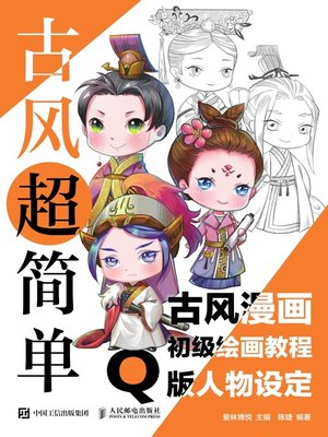 cover image of 古风超简单